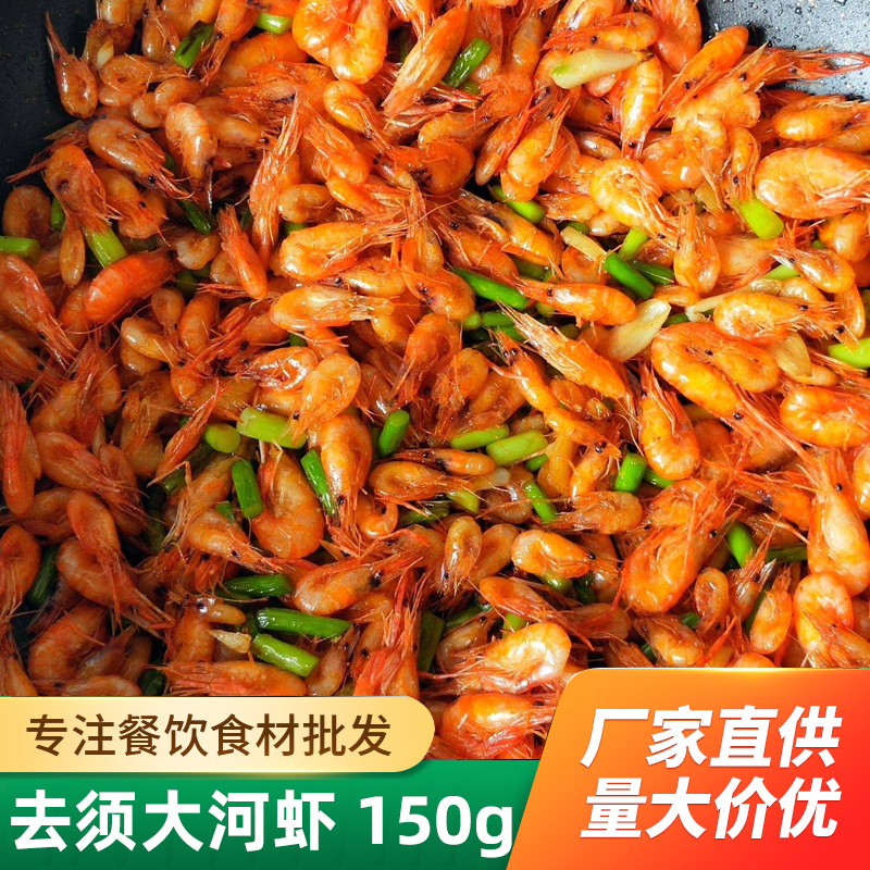 去须大河虾150g黄金虾淡水虾小虾米酒店饭店特色半成品湘菜炒食材 - 图0