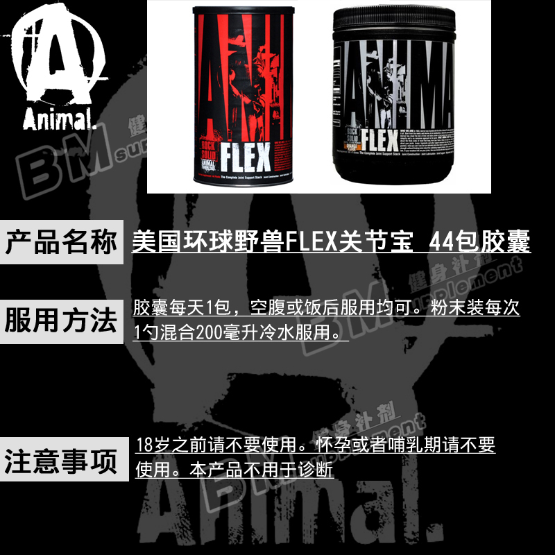 美国环球野兽Flex关节宝 Animal Flex含氨基葡萄糖软骨素44包现货 - 图0