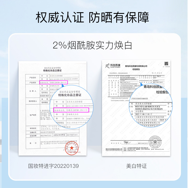 韩国ROUNDLAB柔恩莱独岛白桦树防晒霜乳水润清爽控油防汗防水50ML - 图0