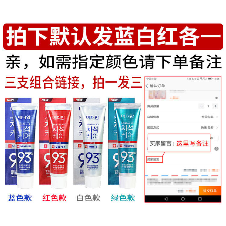 韩国正品爱茉莉93麦迪安86美白牙膏 静雨轩 美妆洗护 全球购牙膏