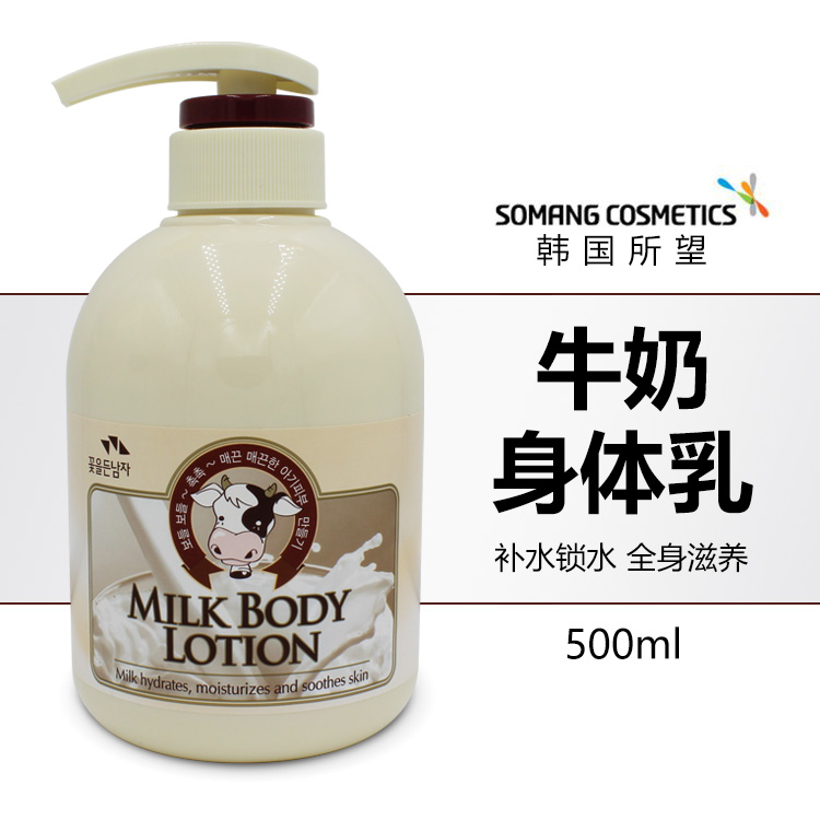 包郵韓國進口 所望/花之使者 牛奶潤膚乳液/身體乳500ml 美白滋潤