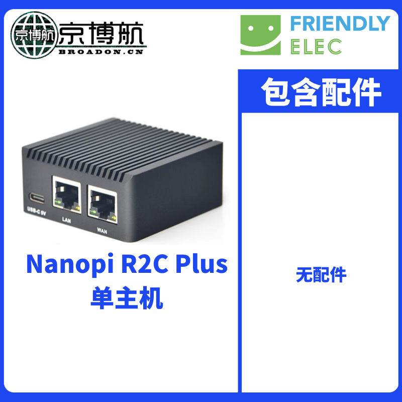 NanoPi R2C Plus边缘计算开发板CNC金属外壳RK3328双千兆网口EMMC-图0