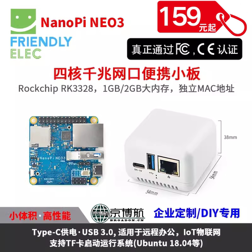 友善Nanopi NEO3 RK3328开发板USB3.0千兆网卡2G内存Op Ubuntu 20-图0