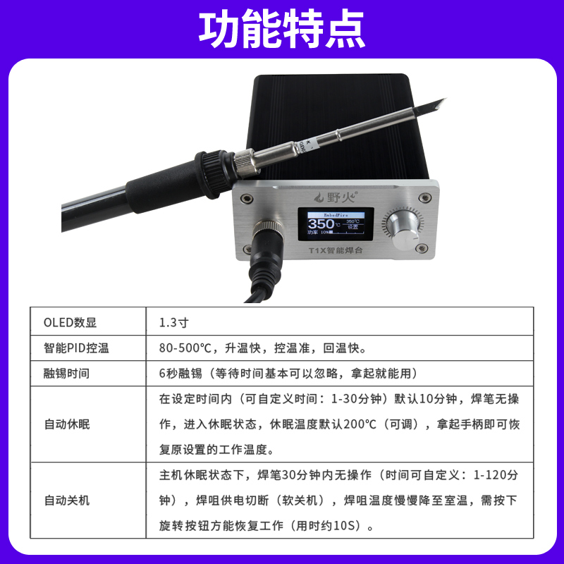 野火 T1X智能焊台 大功率升温快控温准 带TFT显示手机维修T12焊台 - 图1