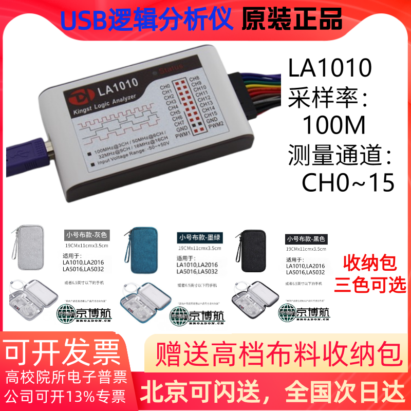 逻辑分析仪usb LA1010 LA2016 LA5016 LA5032 Kingst I2C解析SPI - 图0