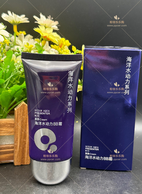包邮 水美姬海洋水动力bb霜保湿遮瑕定妆裸妆持久不油易吸收女