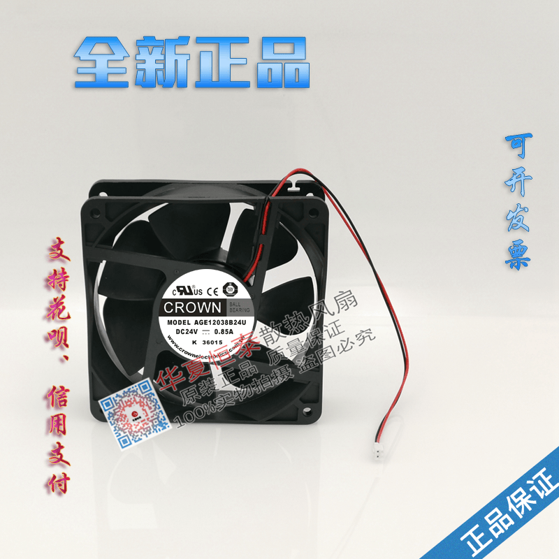 全新正品CROWN AGE12038B24H/24U/24J 变频器24V 12厘米 散热风扇 - 图0