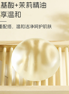 泥颜堂茉莉氨基酸皂净肤香氛皂