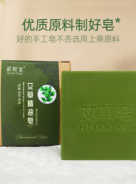艾草手工皂草本滋养植物精油皂