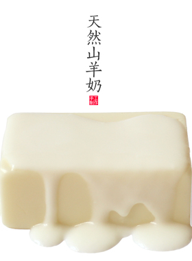 纯羊奶温和冷制天然男女手工香皂