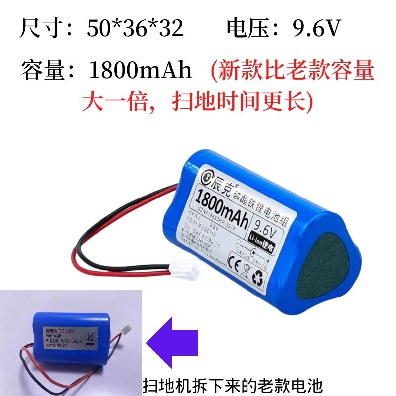 适用美的扫地机R1-L061D L061E R1-TCN 9.6V 1800mAh磷酸铁锂电池 - 图0