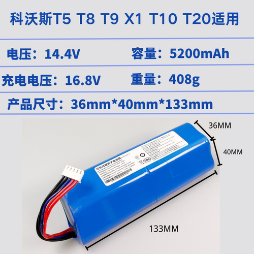 适用科沃斯扫地机人T9 T8 T5系列T10 T20 X1  DX65 DX96 全新电池 - 图0