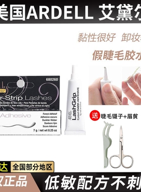 正品黑色新版艾黛儿睫毛胶水低敏