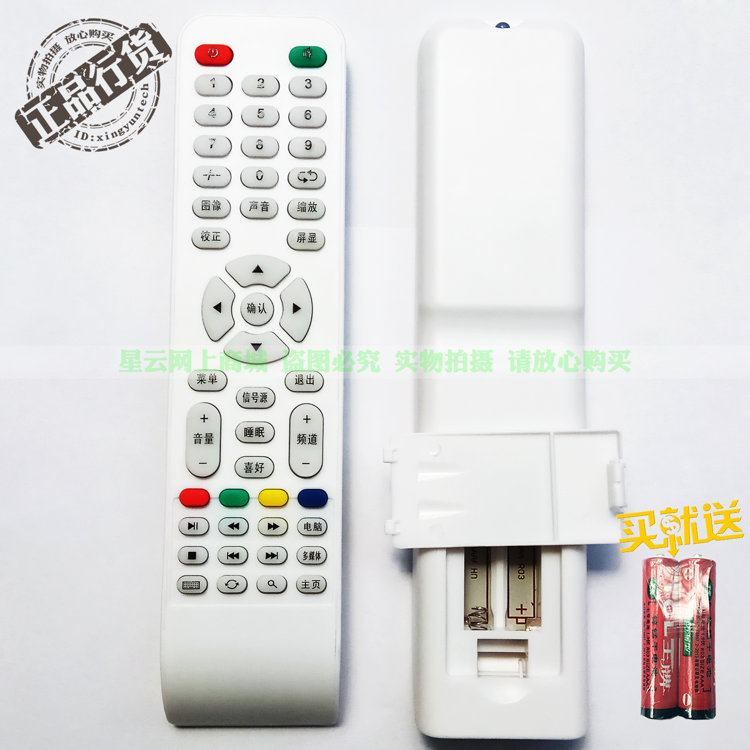 LED TV  HUABAO SM-A02 SM-A03 SM-A04 夏普 杂牌网络电视遥控器 - 图0
