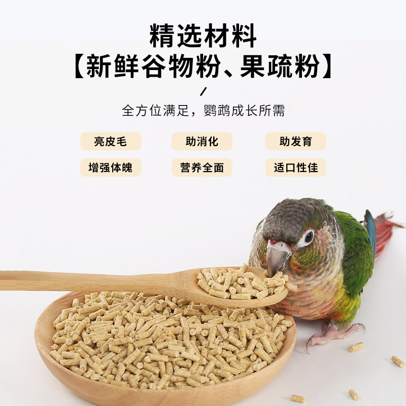 宠儿新家鹦鹉日常主食粮M滋养丸鹦鹉饲料鸟粮鸟食虎皮玄凤牡丹_虎窝淘
