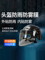 Helmet Lens Anti-Fog Cling Film Rain Proof Film Waterproof Sticker Motorcycle Electric Car Anti-Fog Helmet Half Full Helmet Applique