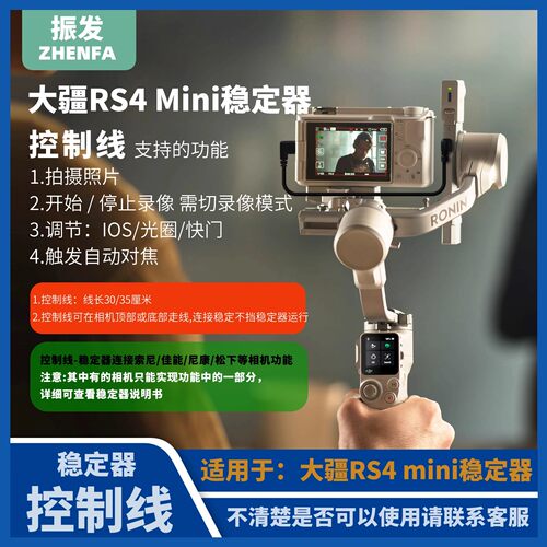 适用于大疆RS3 RS4mini稳定器松下GH5S GH6 GH7 S5II快门线连接线 - 图2
