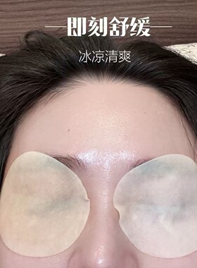 巨舒服~缓解眼不适眼膜！类蛇毒多肽草本清目叶黄素眼贴