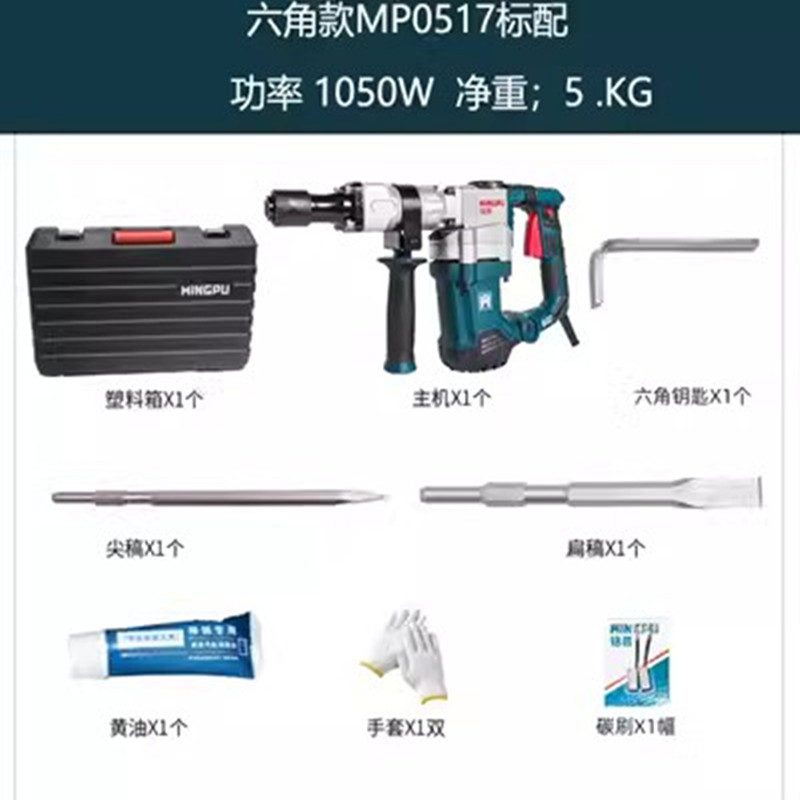 铭普电镐MP0517大功率爆模开槽轻型电镐工业款混凝土拆破专业电镐-图1