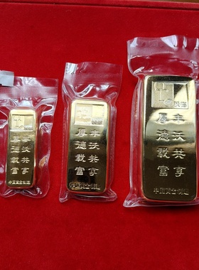 足重铜镀999黄金交行仿真金条