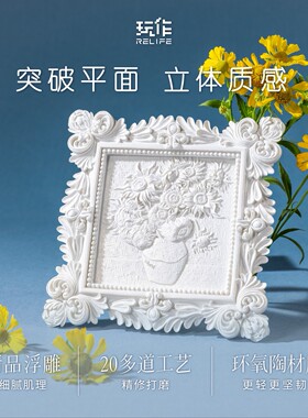 玩作浮雕绘画套装居家装饰摆件
