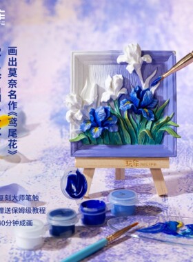 玩作浮雕手绘画套装冰箱贴摆件