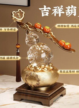 新中式柿柿如意葫芦摆件客厅酒柜玄关装饰品乔迁新居开业礼物盆景