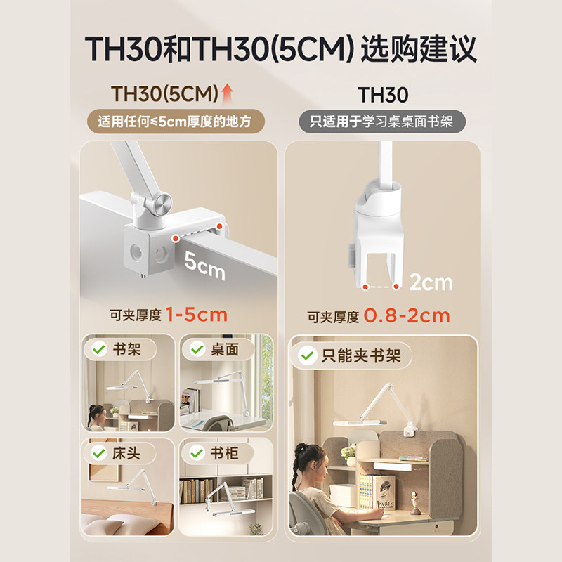 孩视宝可夹式台灯全光谱国AA级学习书桌专用竖夹阅读护眼灯TH30