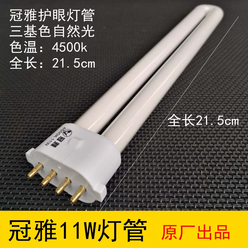 非冠雅台灯灯管YDW18-2U灯泡11w13w15w27W24w-h型2h方四针4500k - 图3