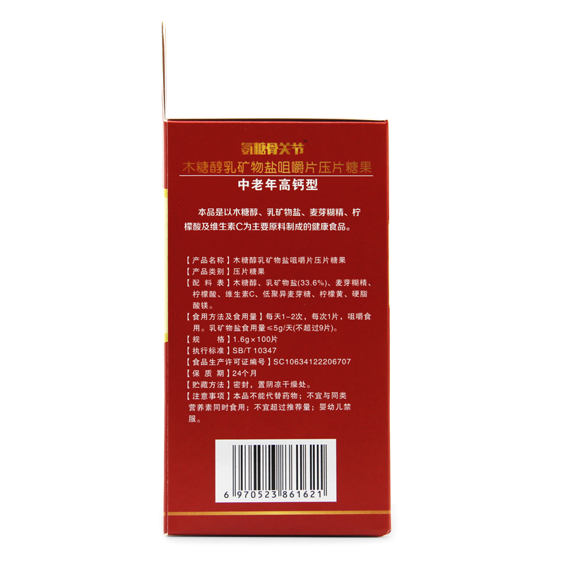 睿博士草珊瑚氨糖骨关节木糖醇乳矿盐咀嚼片中老年高钙儿童全能