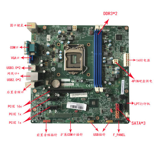 联想主板 H81/IH81M 启天B4500/M4550/扬天T4900 台式机原装主板 - 图0