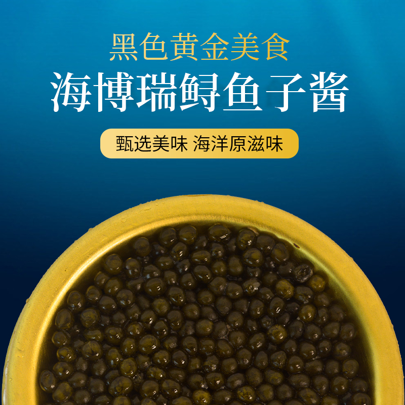 海博瑞10年鲟鱼子酱大颗粒10g即开即食大粒罐头寿司西餐拍二发三,淘宝优惠券,粉丝福利购,淘宝优惠卷