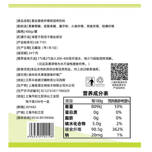 复合膳食纤维素粉含低聚果糖固体饮料 - 图2