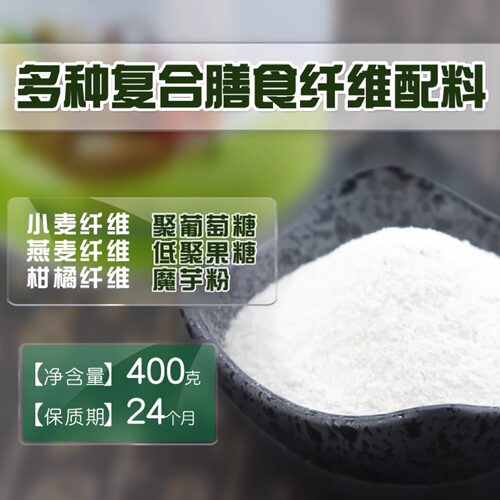 复合膳食纤维素粉含低聚果糖固体饮料 - 图1