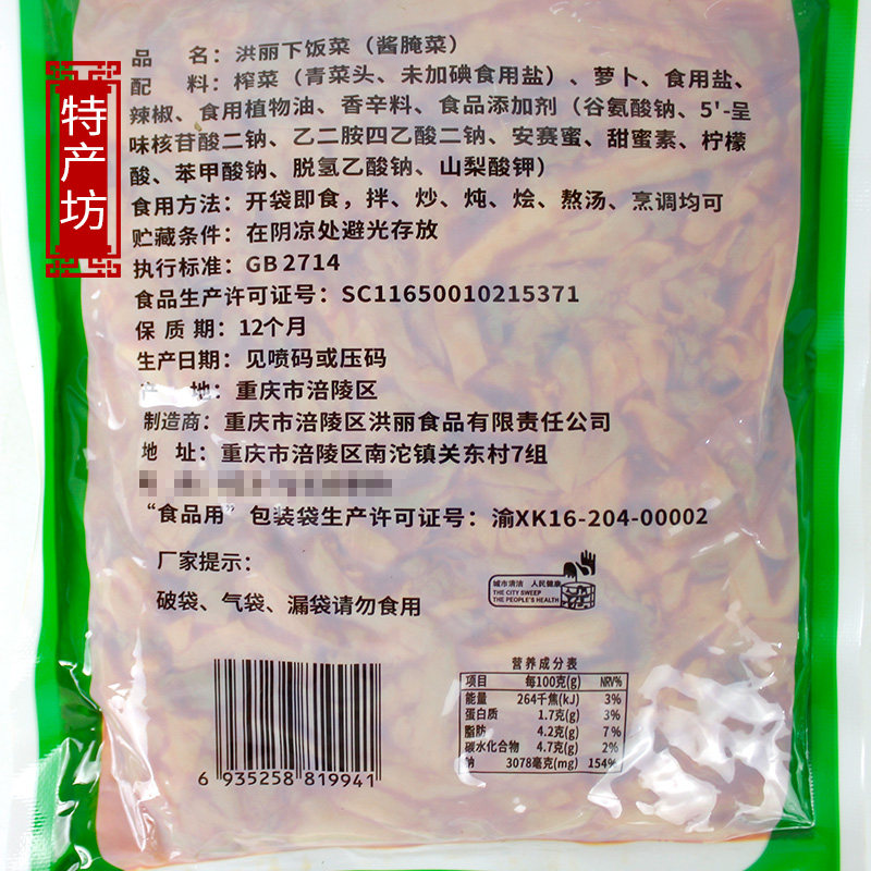 洪丽 下饭菜 400g*5袋包邮 涪陵特产咸菜榨菜丝美味下饭菜,淘宝优惠券,粉丝福利购,淘宝优惠卷