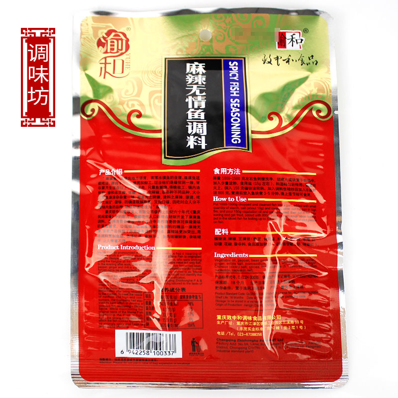 渝和 麻辣无情鱼调料180g*5袋包邮 水煮鱼佐料重庆麻麻鱼火锅调味 - 图0