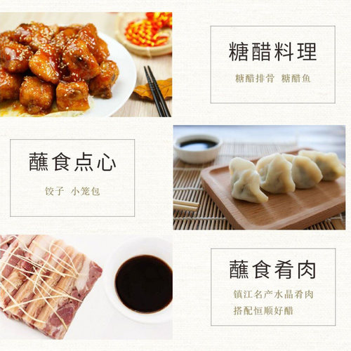 镇江特产恒顺香醋500ml家用糖醋调味料新B香凉拌蘸食饺子糯米炒菜 - 图2