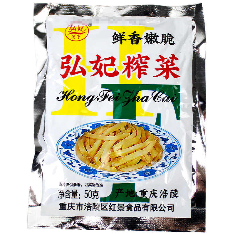 涪陵正宗榨菜弘妃榨菜50g小包装即食开味下饭菜咸菜腌菜重庆特产 - 图3