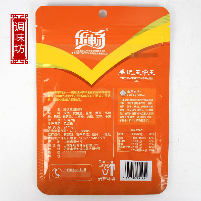 乐畅禹记王中王烧烤王 30g*5袋包邮炖汤烧菜烹饪烧烤凉拌调料-图0