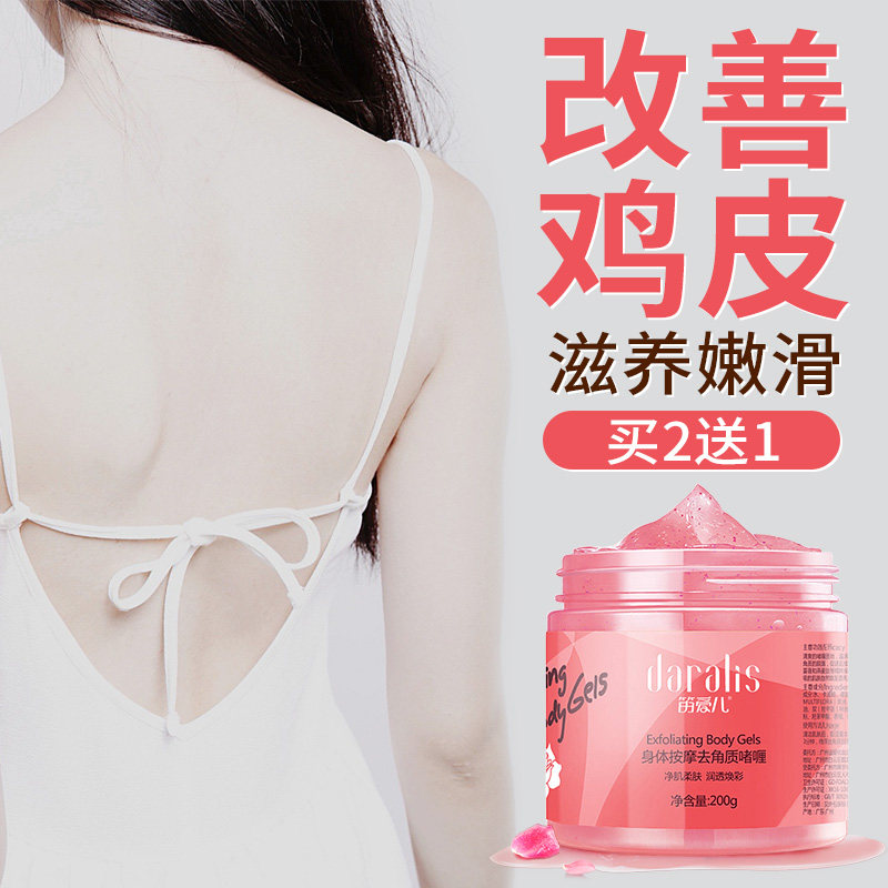 笛爱儿全身去角质去鸡皮肤磨砂膏 COCOVEL折扣店身体磨砂