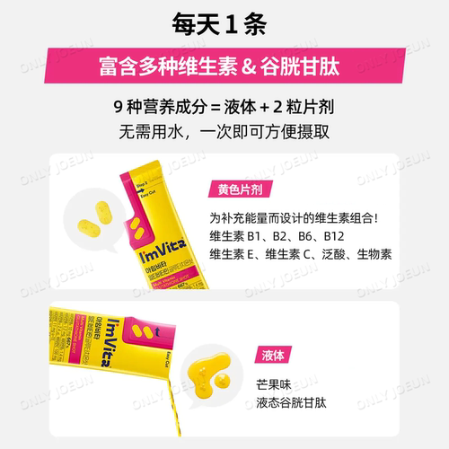 每日活力补给▲韩国钟根堂I'MVITA复合维生素能量包营养谷胱甘肽 - 图1