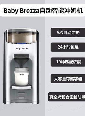 Babybrezza5秒冲奶机包邮包税