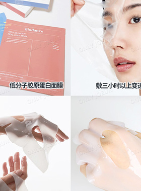 BIODANCE胶原蛋白凝胶面膜