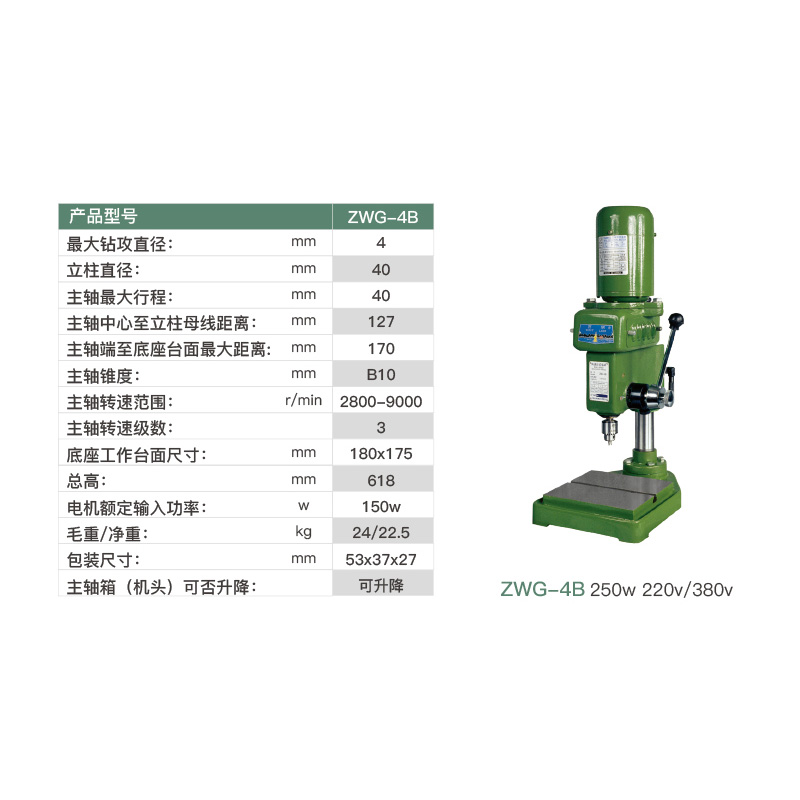 西湖台钻Z403/ZWG-4/ZWG-4A/ZWG-4B/Z406C/Z406B-1工业精密高速钻-图1