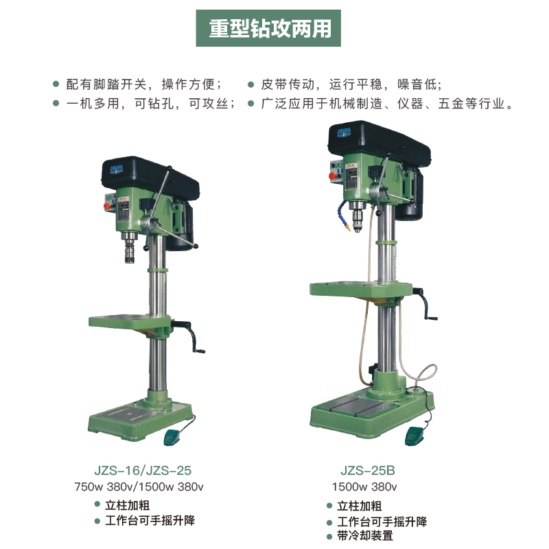 西湖台钻JZB-16 JZ-20 JZS-25JZ-32重型精密工业立式自动钻床加高 - 图2