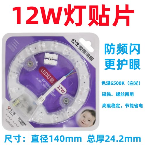 公牛LED吸顶灯改造板圆形环形光源模组替换透镜贴片18w24W36w瓦 - 图0