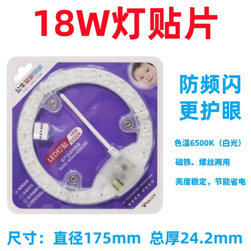 公牛LED吸顶灯改造板圆形环形光源模组替换透镜贴片18w24W36w瓦 - 图1