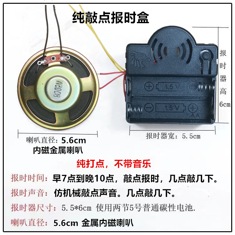 敲点挂钟整点报时器语音报时音乐报时触点机芯十字绣配件静音机芯