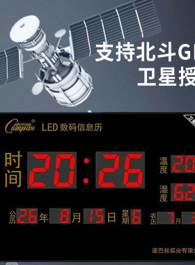 康巴丝智能万年历北斗/WiFi授时