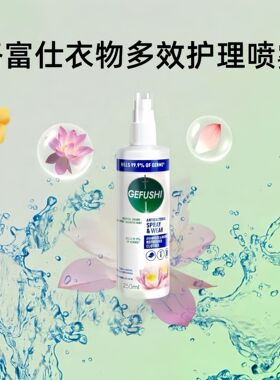 抖音爆款衣物喷雾250ml快速祛味除臭香氛喷雾温和杀菌厂家